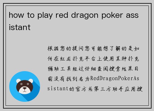how to play red dragon poker assistant