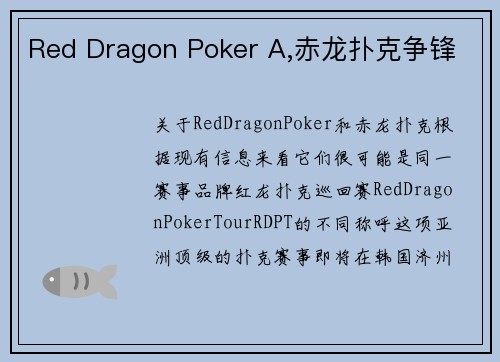 Red Dragon Poker A,赤龙扑克争锋